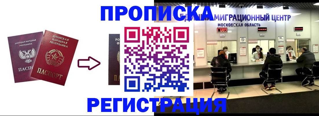 временная регистрация законно в Новошахтинске