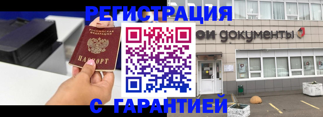 прописка регистрация в Новошахтинске
