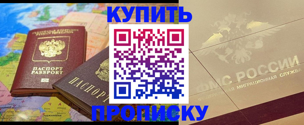 прописка поиск в Новошахтинске