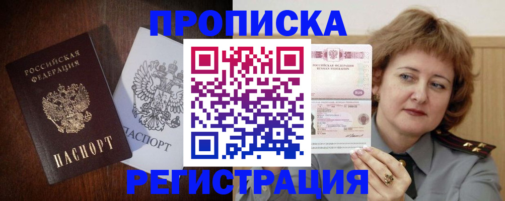 временная регистрация собственник в Новошахтинске